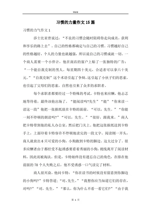 习惯的力量作文15篇