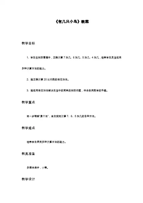 最新北师大版小学数学一年级上册《7、6、5加几的进位加减法》教学设计(精品教案).doc