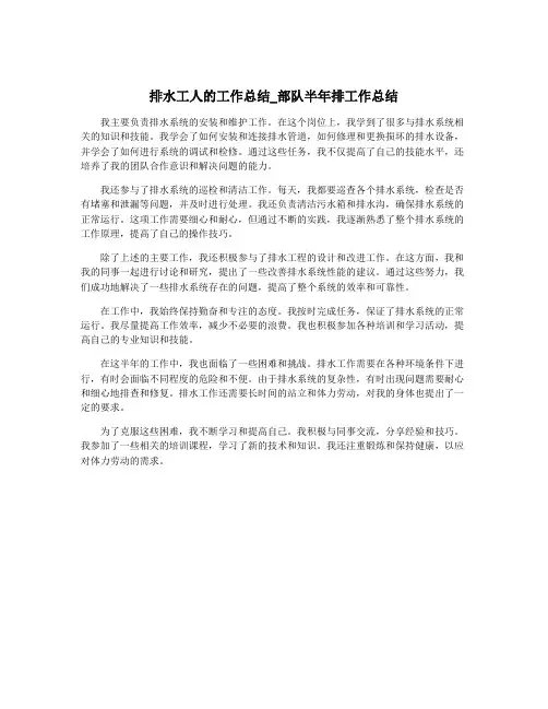 排水工人的工作总结_部队半年排工作总结
