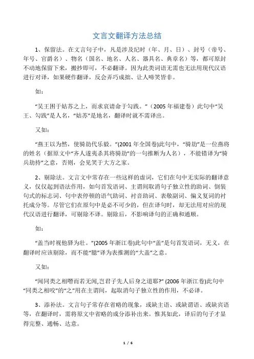 文言文翻译方法总结