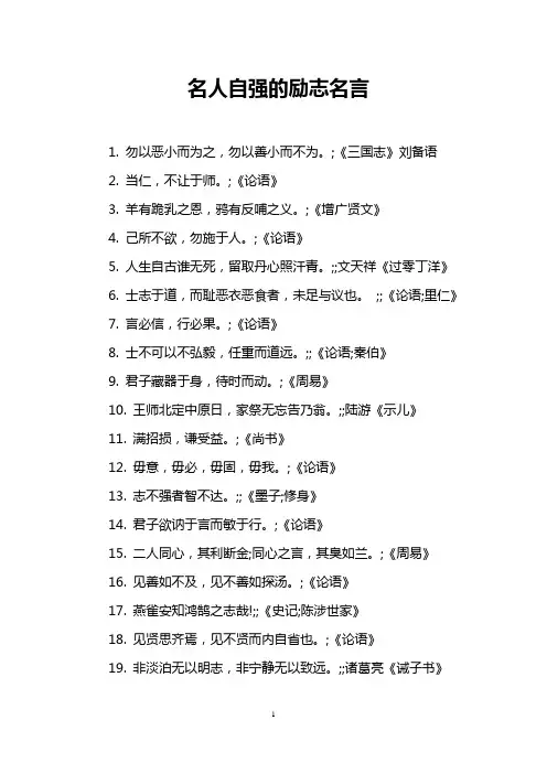名人自强的励志名言