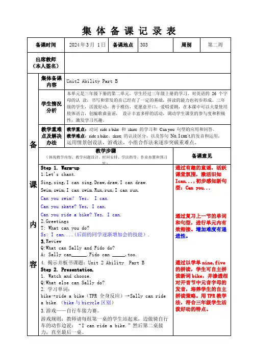 集体备课记录表Unit2 Ability Part B -修正