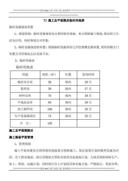 施工总平面图及临时用地表
