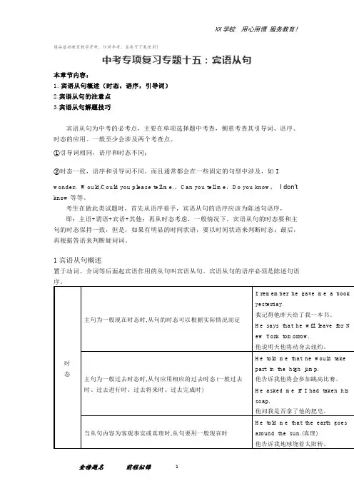中考英语专项复习专题十五：宾语从句