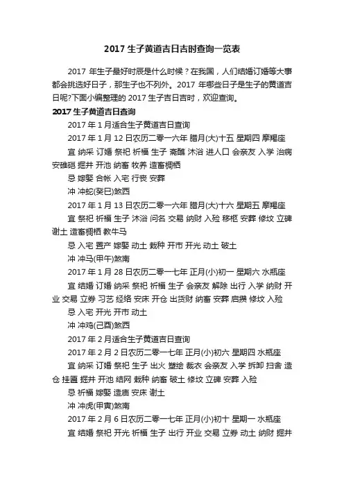 2017生子黄道吉日吉时查询一览表