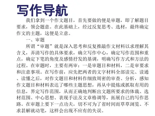 2020春人教版九年级语文下册课件：第二单元单元写作 审题立意 (共10张PPT)