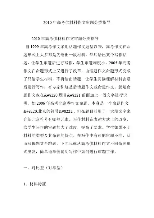 2010年高考供材料作文审题分类指导