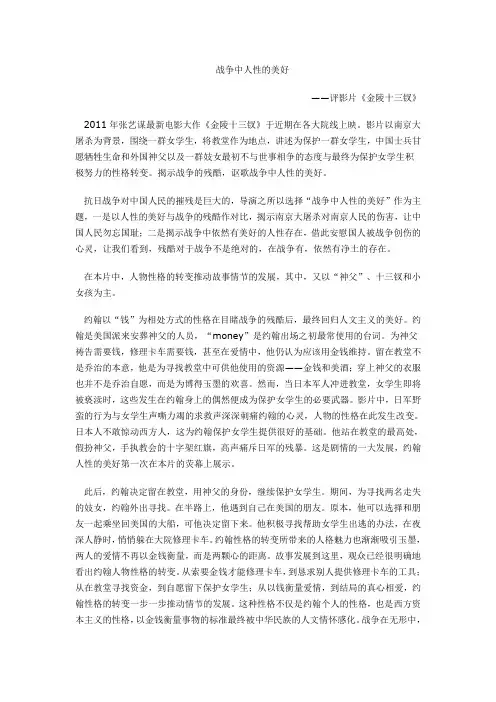 金陵十三钗影评