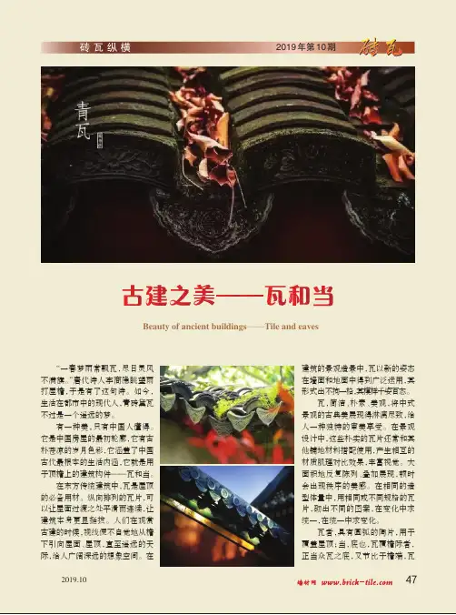 古建之美--瓦和当