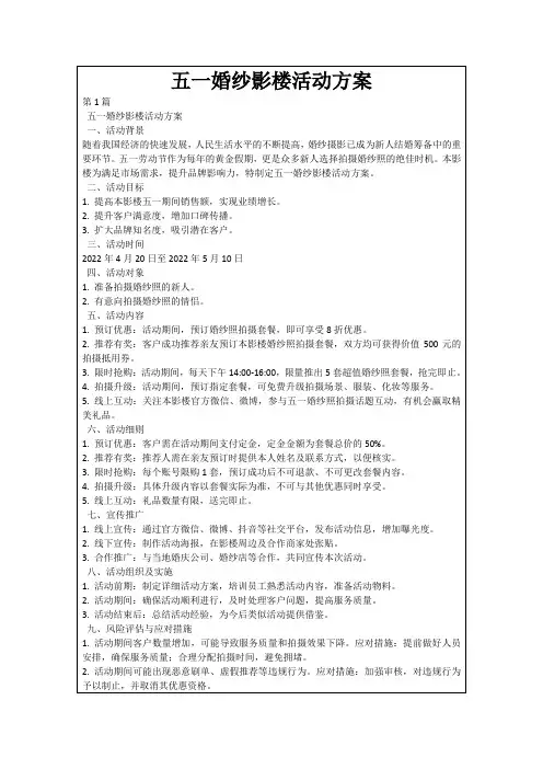 五一婚纱影楼活动方案