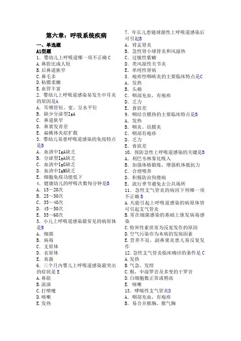 180儿科护理练习(附答案)2020呼吸.练习
