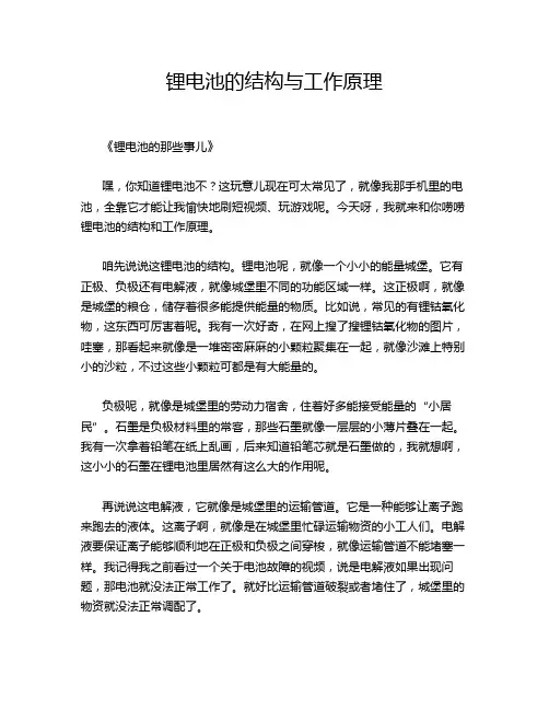 锂电池的结构与工作原理