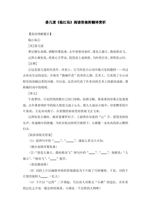 晏几道《临江仙》阅读答案附翻译赏析