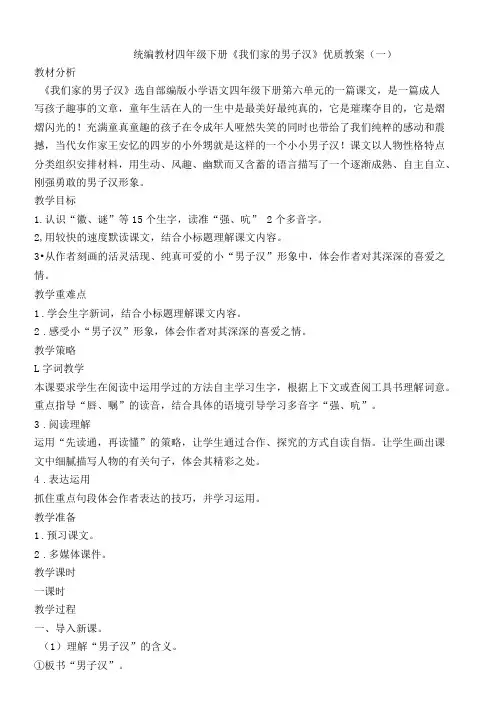 统编版四年级下册《我们家的男子汉》优质教案