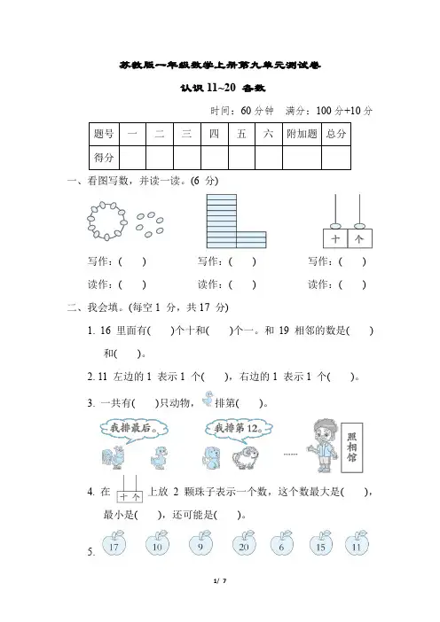 苏教版一年级数学上册第九单元测试卷含答案