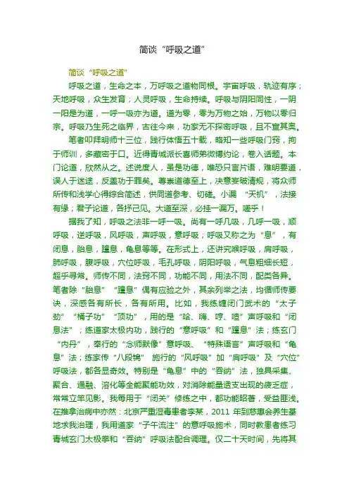 简谈“呼吸之道”