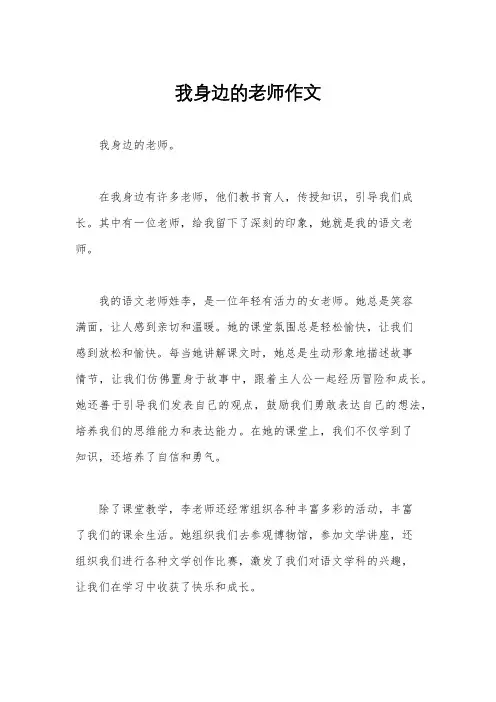 我身边的老师作文