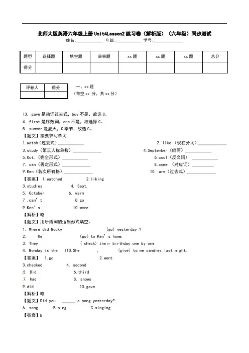 北师大版英语六年级上册Unit4Lesson2练习卷(解析版)(六年级)同步测试