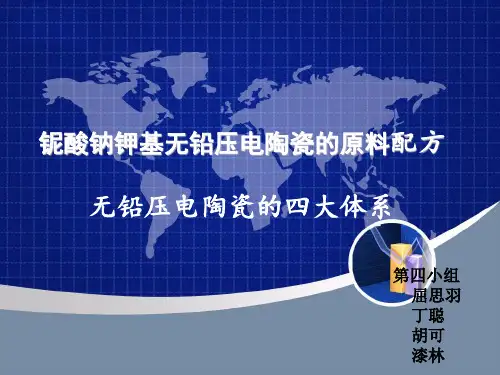 铌酸钠钾基无铅压电陶瓷的原料配方及四大体系