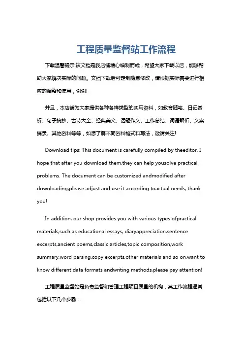 工程质量监督站工作流程