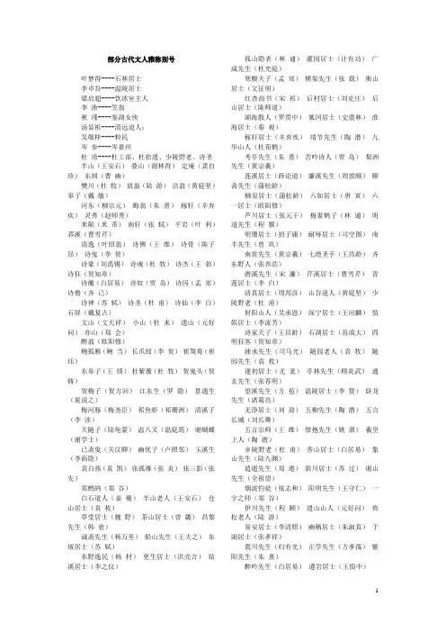 别称收集(16)——古代文人雅称