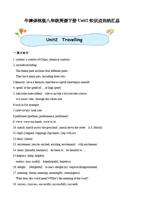 牛津译林版八年级英语下册Unit2知识点归纳汇总