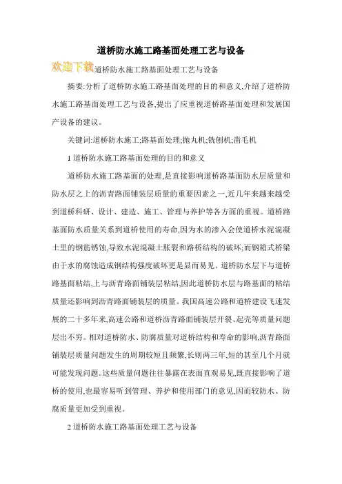 道桥防水施工路基面处理工艺与设备
