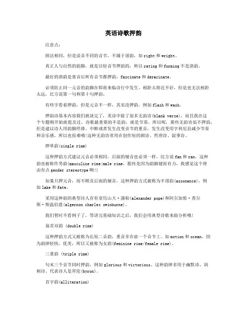 英语诗歌押韵