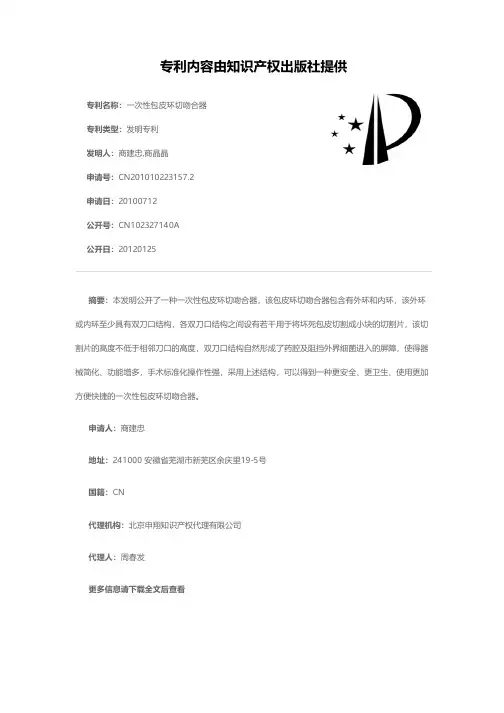 一次性包皮环切吻合器[发明专利]