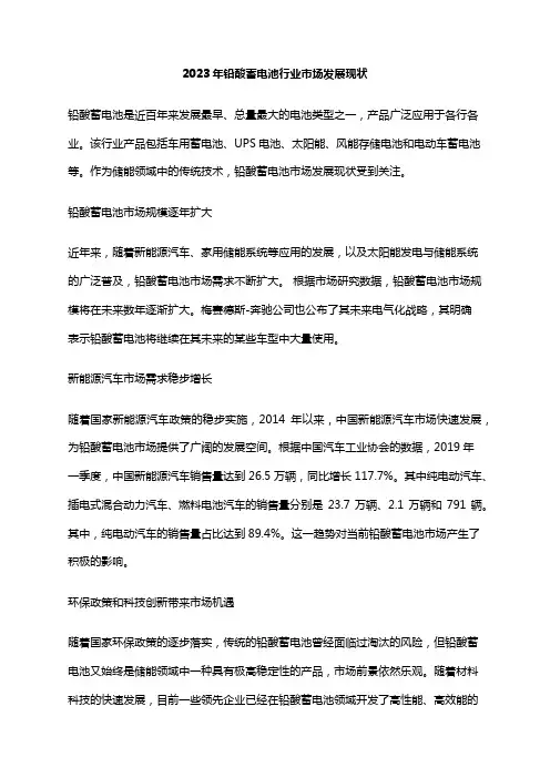 2023年铅酸蓄电池行业市场发展现状