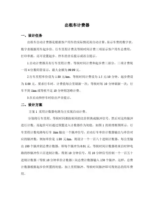 出租车计费器