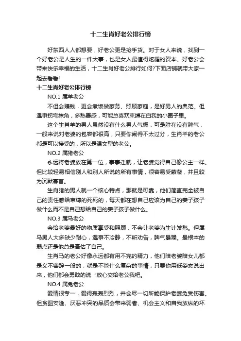 十二生肖好老公排行榜