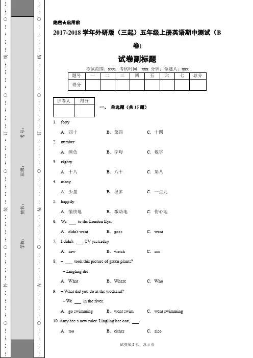 2017-2018学年外研版(三起)五年级上册英语期中测试(B卷)