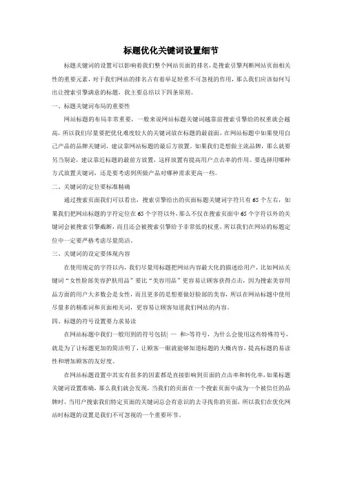 标题优化关键词设置细节