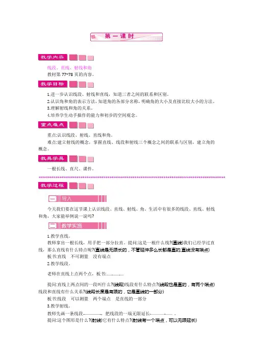 苏教版四年级数学上册第八单元 垂线与平行线 教案 垂线与平行线  第一课时