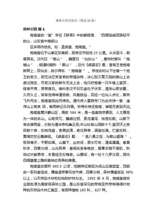 森林公园导游词（精选10篇）