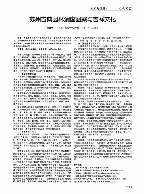 苏州古典园林漏窗图案与吉祥文化