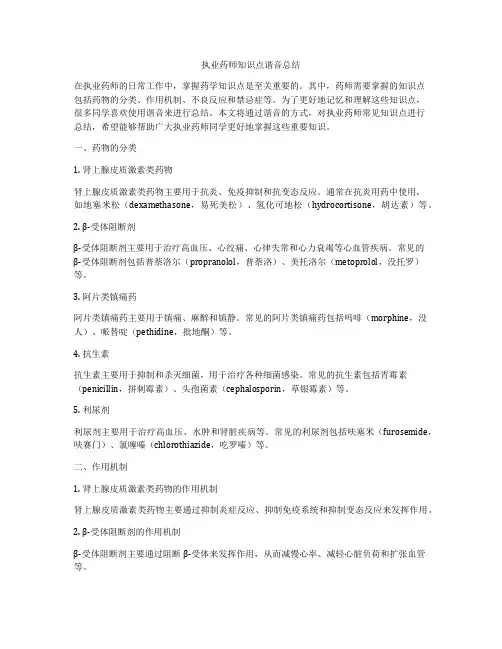 执业药师知识点谐音总结