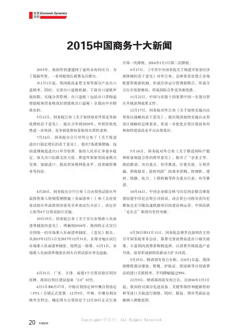 2015 中国商务十大新闻