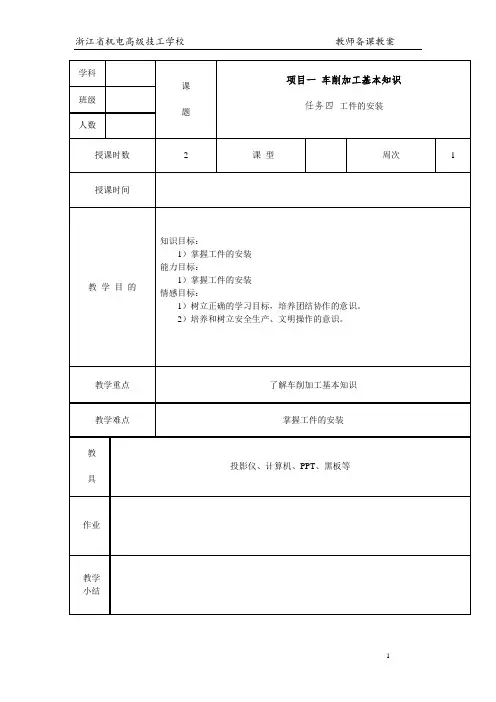 车工工艺与技能训练项目一车削加工基本知识 教案(4)