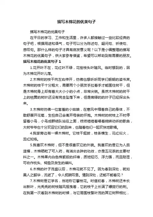 描写木棉花的优美句子