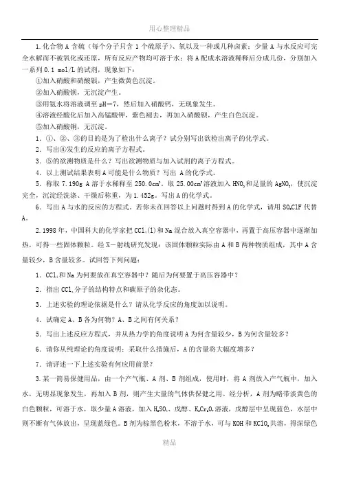 2006全国化学竞赛初赛题