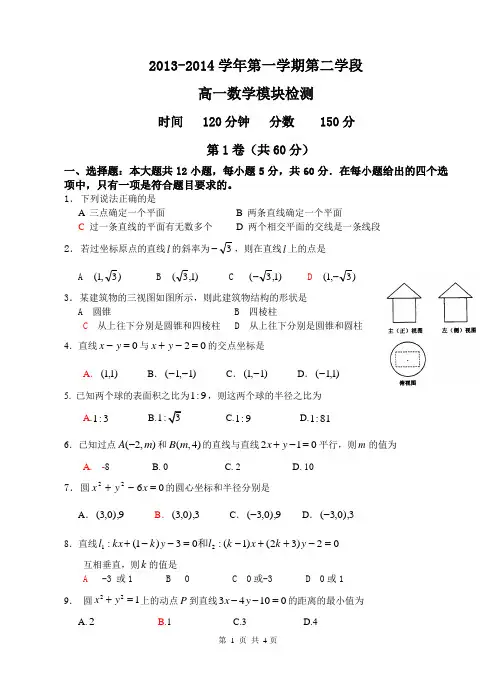 2013-2014高一数学期末试题及答案