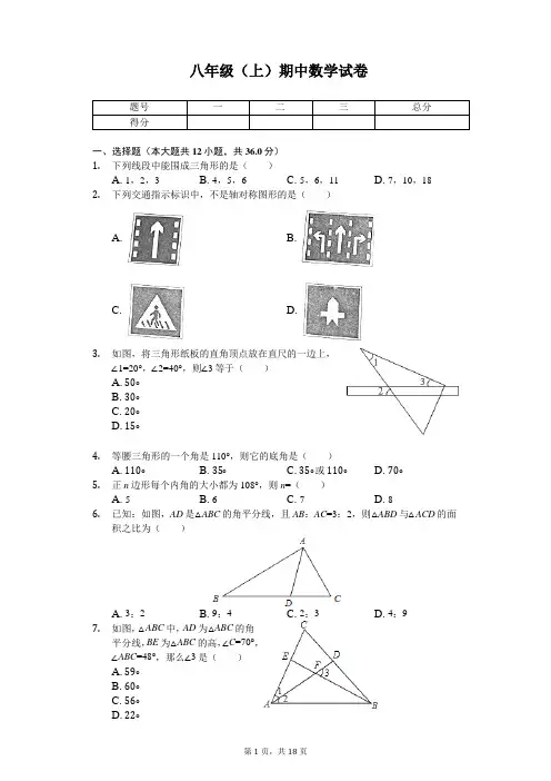 贵州省遵义市八年级(上)期中数学试卷
