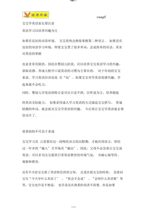 宝宝学英语家长要注意
