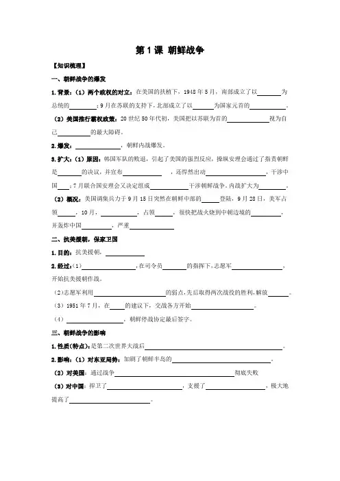 学案7：第1课 朝鲜战争
