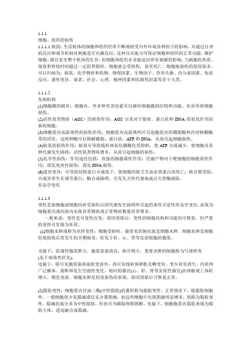 病理学复习笔记