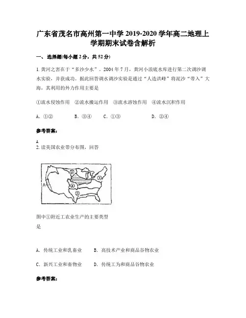 广东省茂名市高州第一中学2019-2020学年高二地理上学期期末试卷含解析