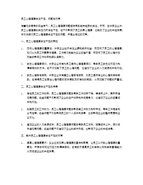 员工心理健康关注不足