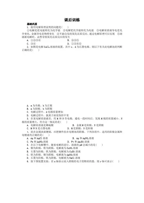 最新人教版高中化学《电解池》课后训练